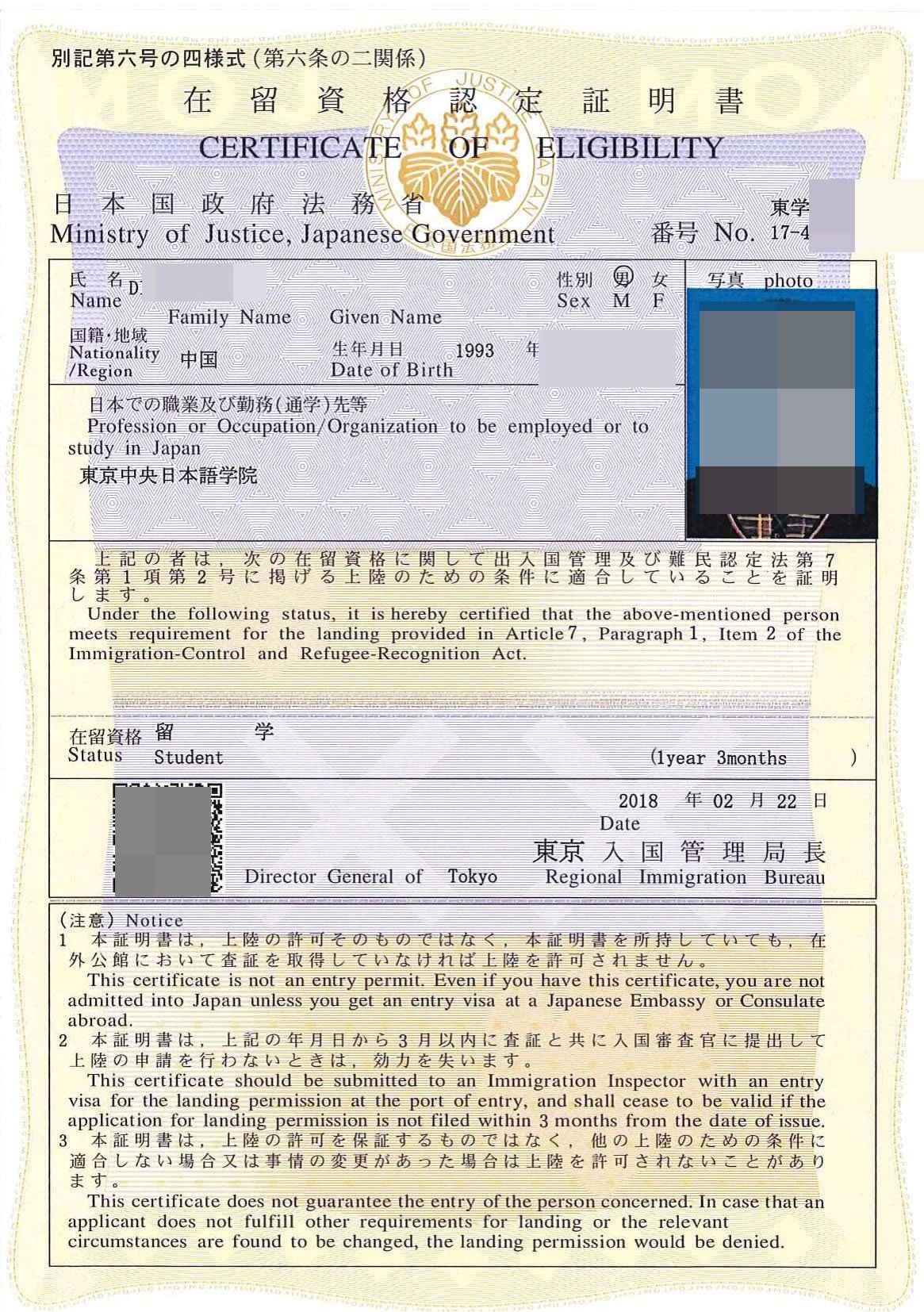 日本留学