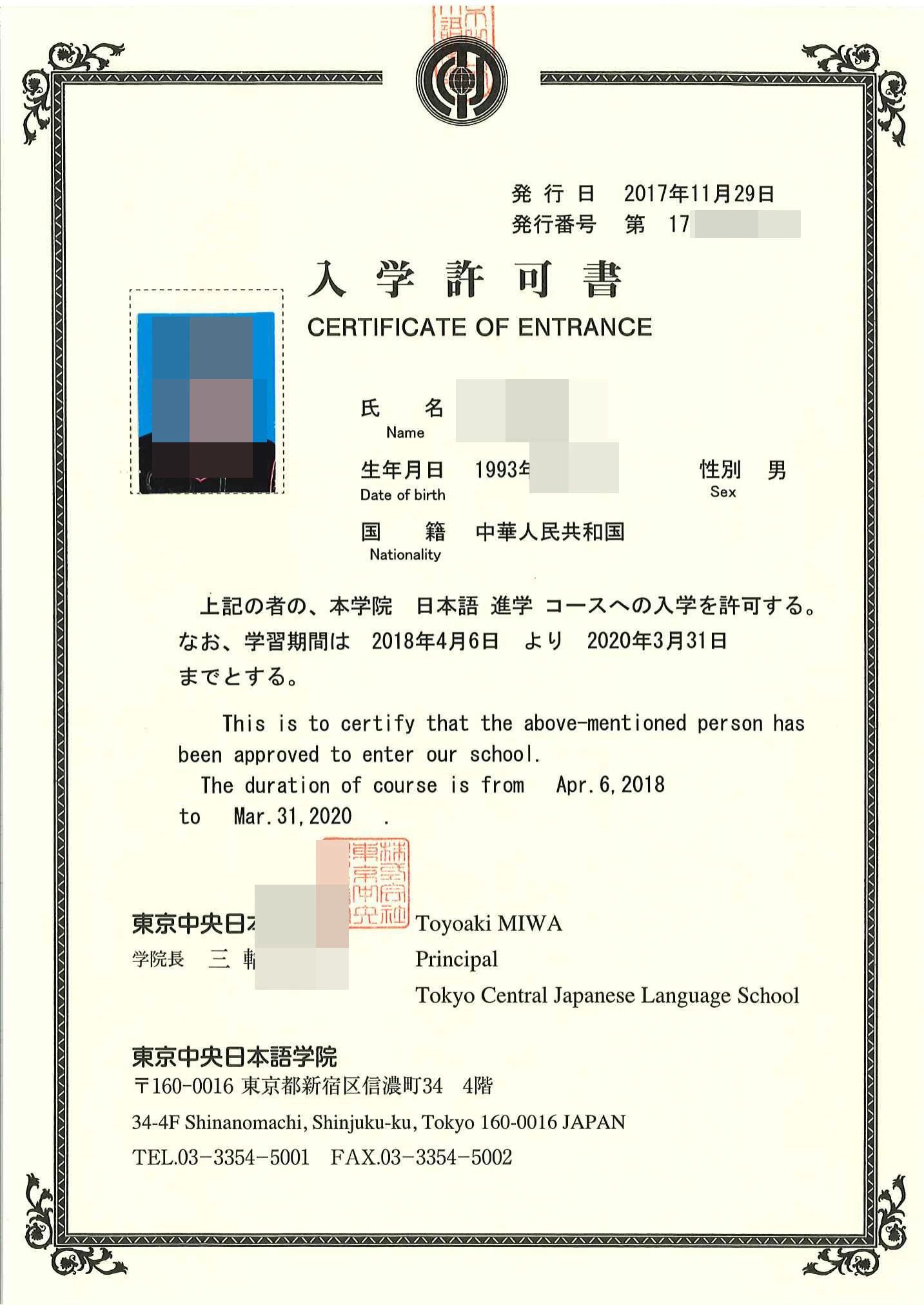 日本留学