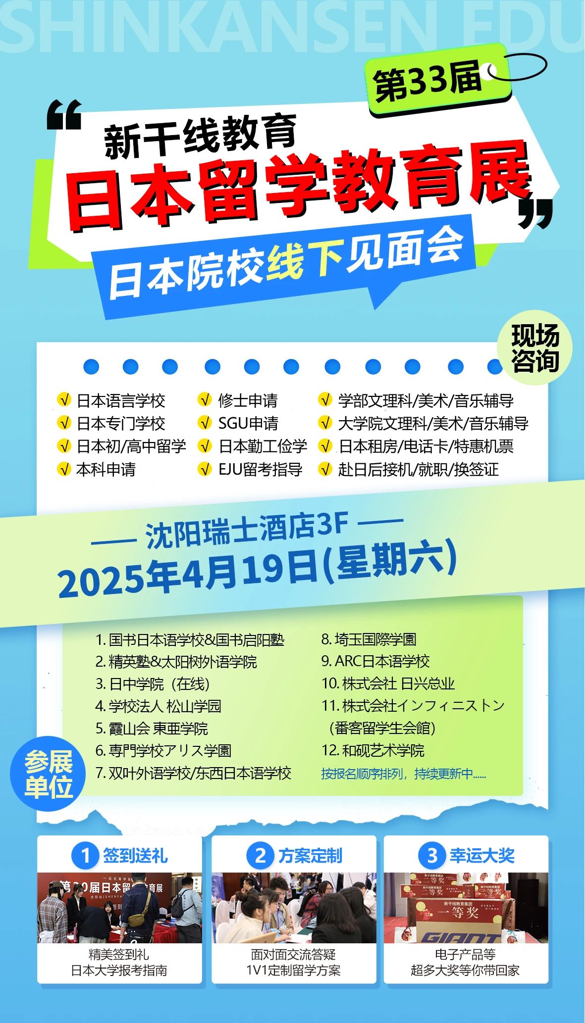 新干线日本留学
