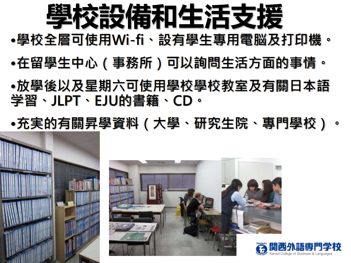 关西外语专门学校