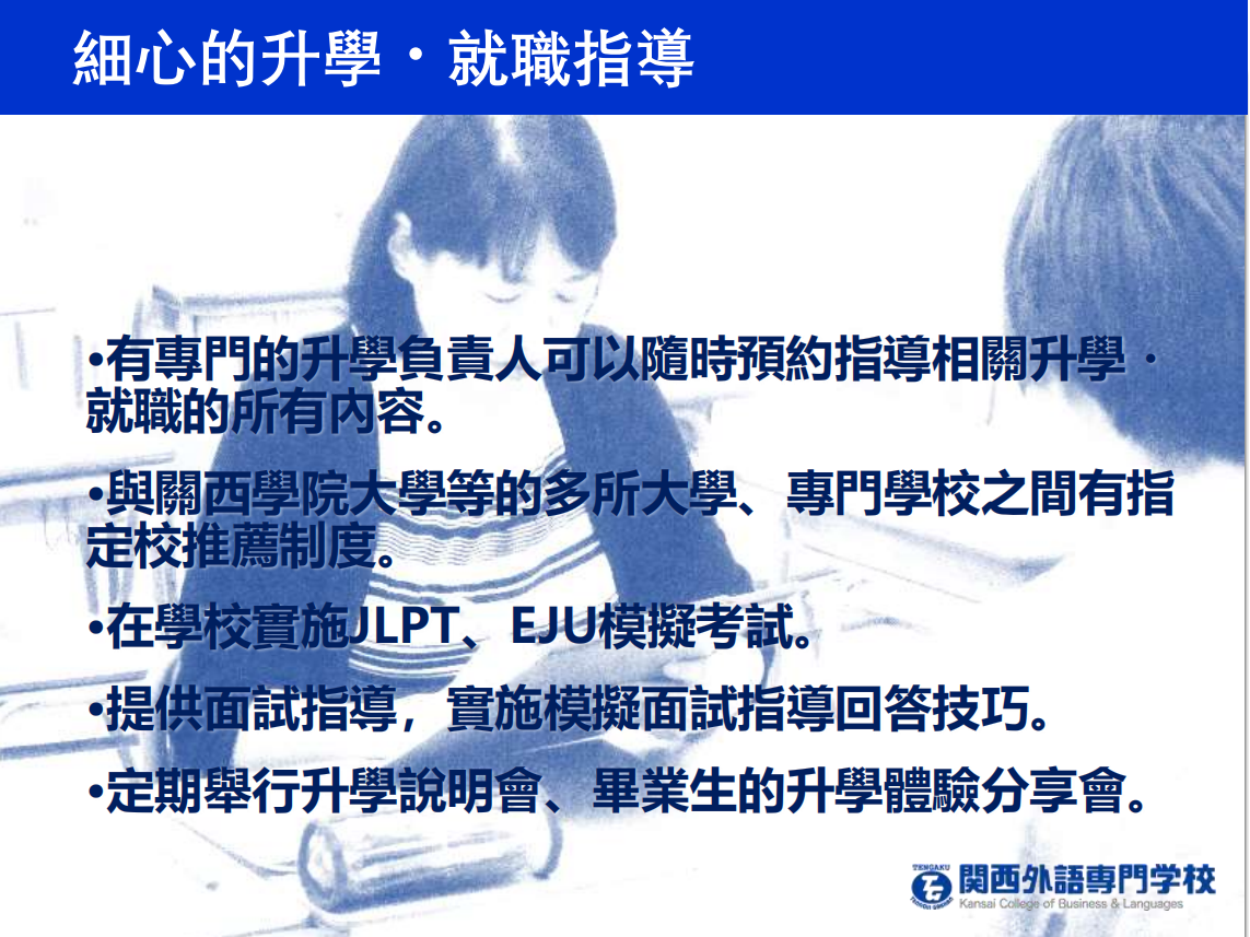 关西外语专门学校