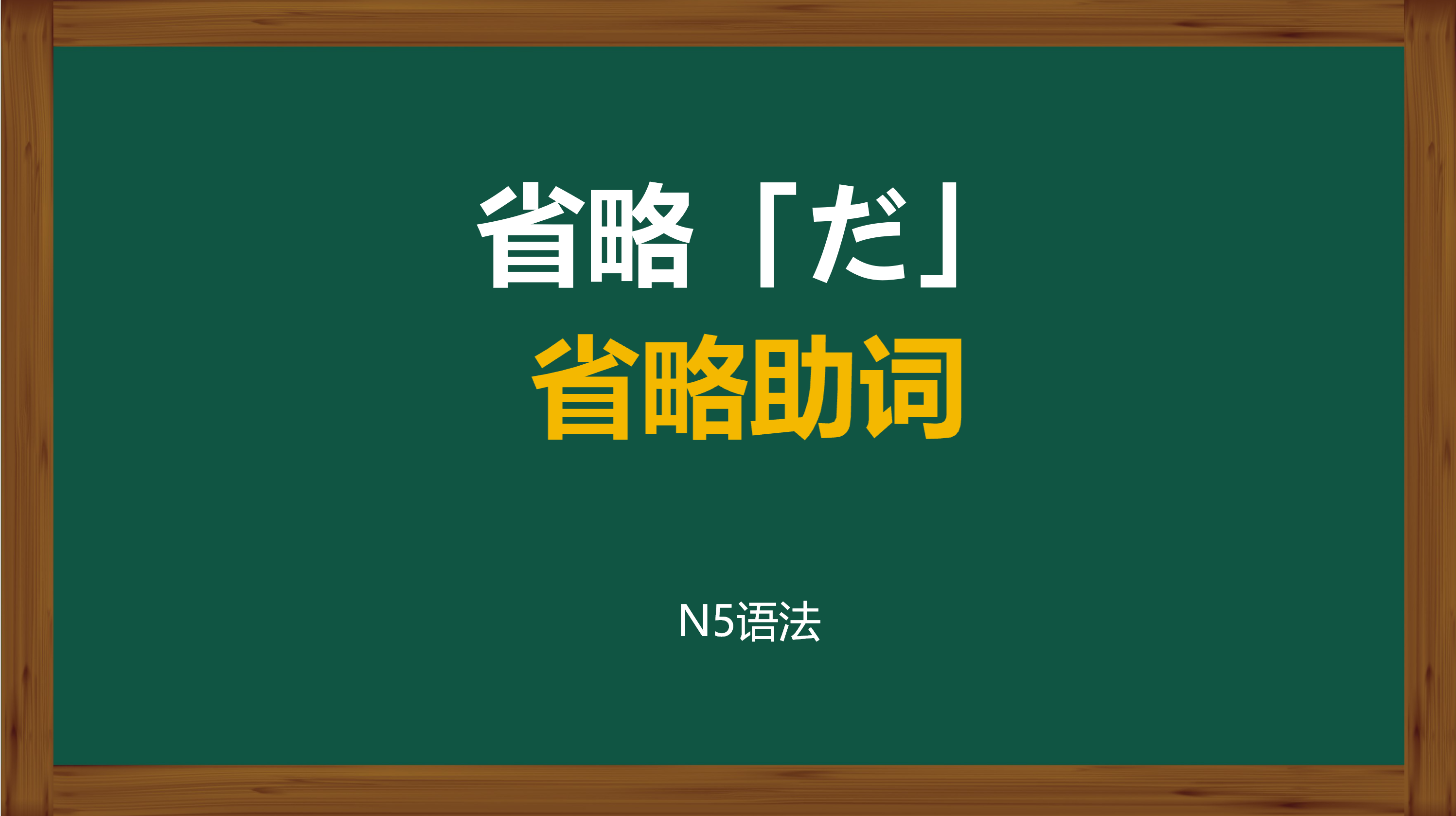 新干线日语培训
