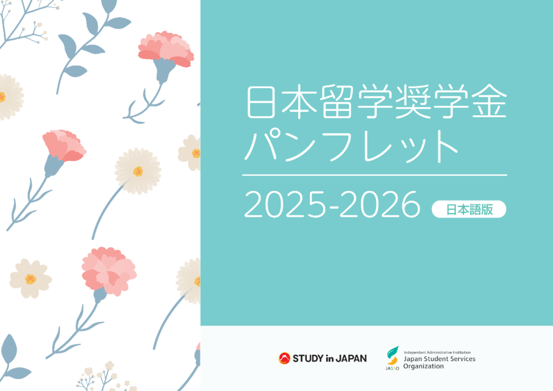 新干线日本留学