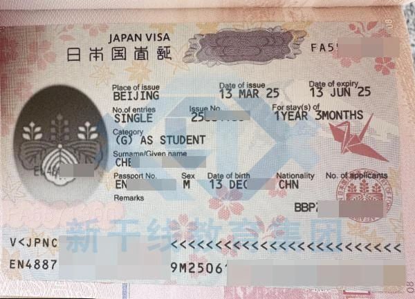 日本留学