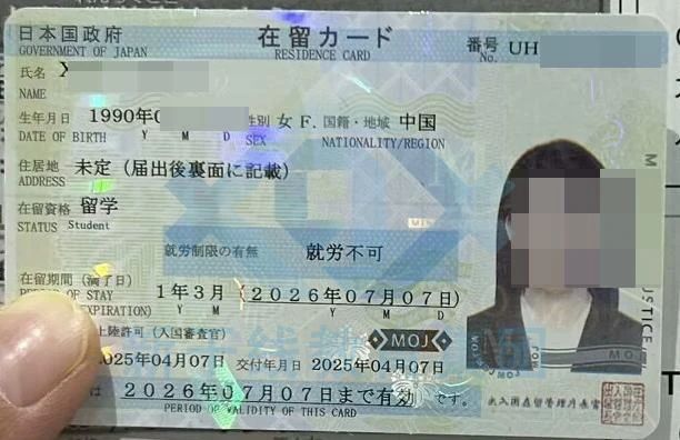 日本留学