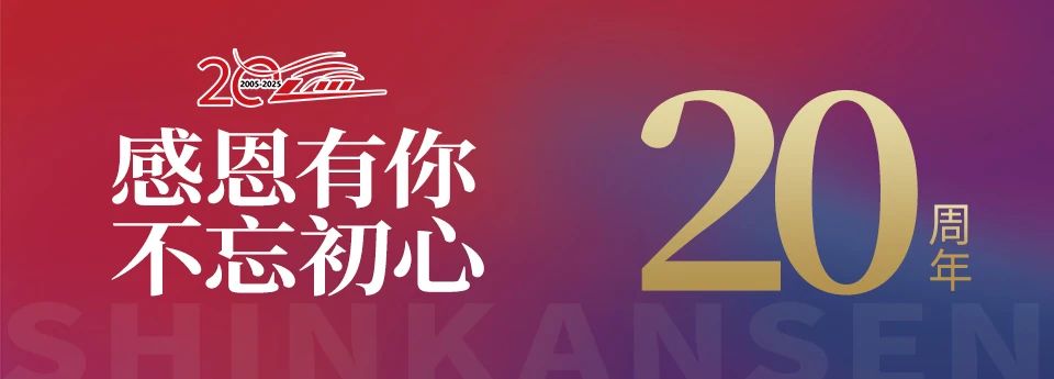 新干线日语培训