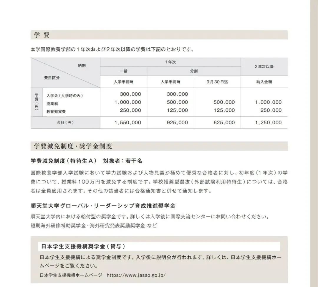 共立日语学院 顺天堂大学