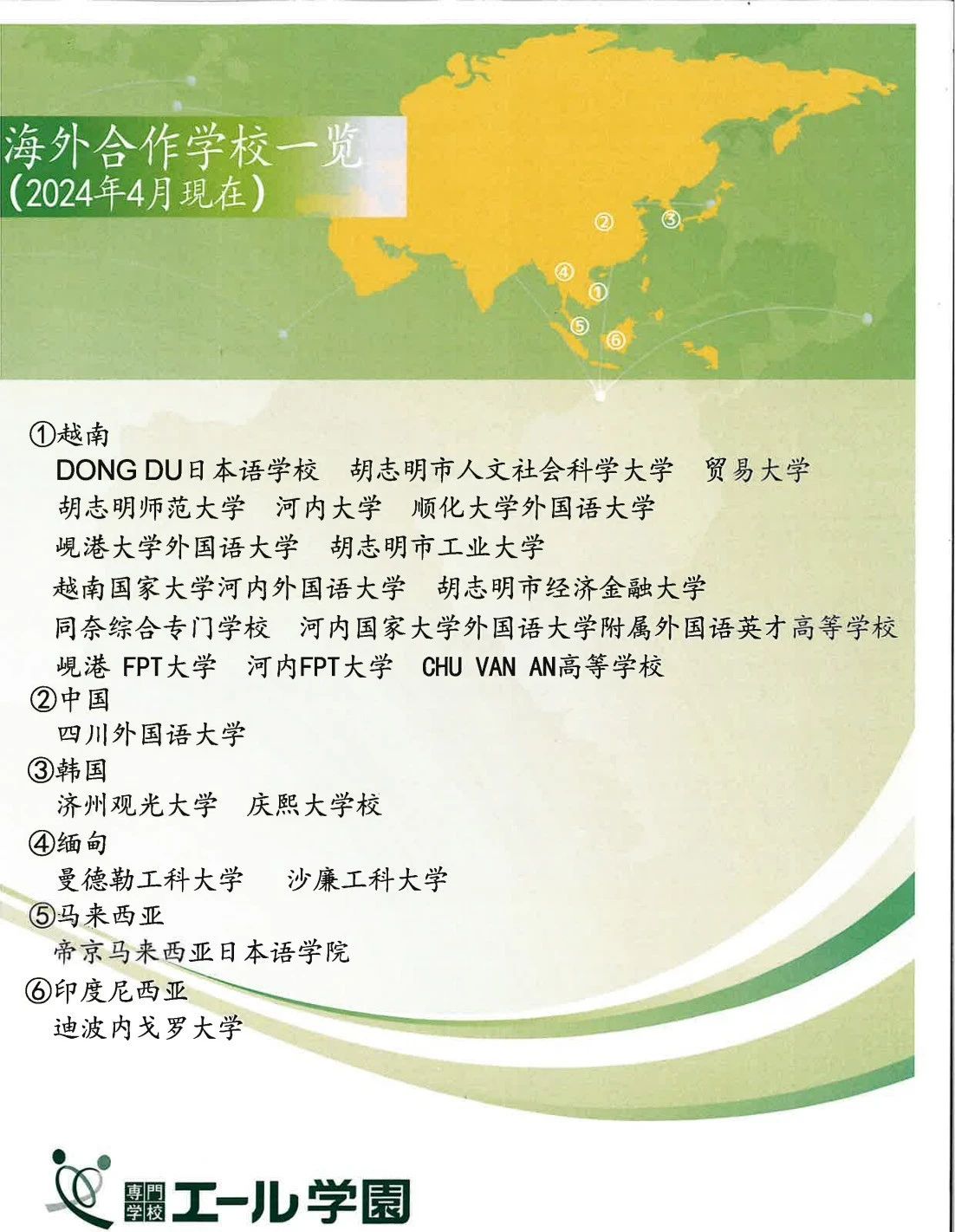 翼路学园
