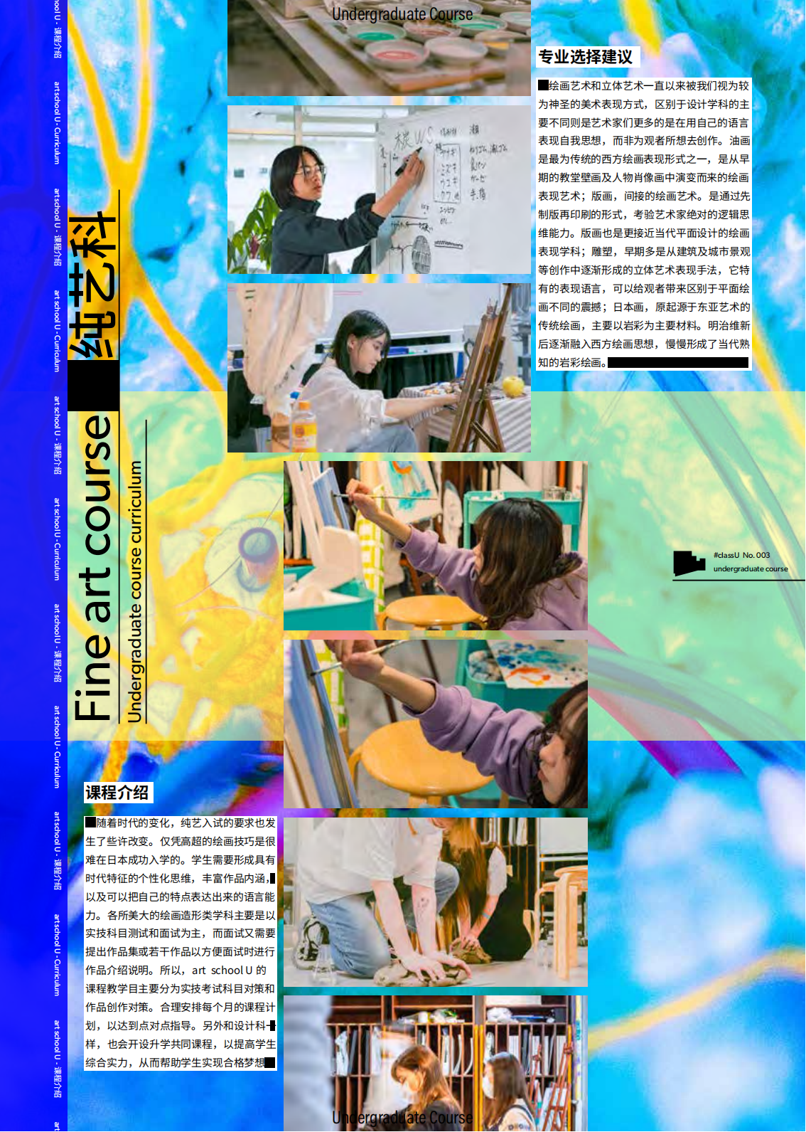 art school U
