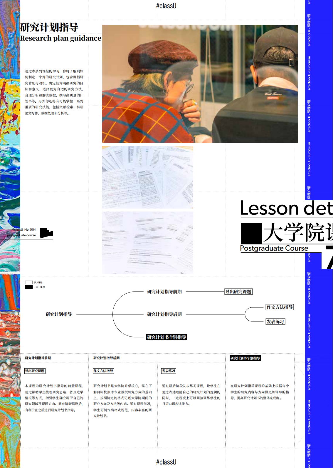 art school U