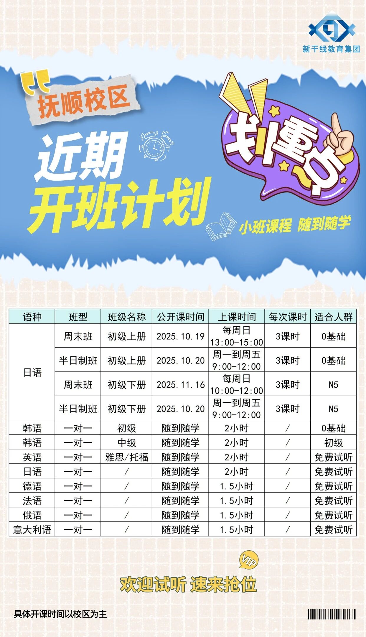 日语培训