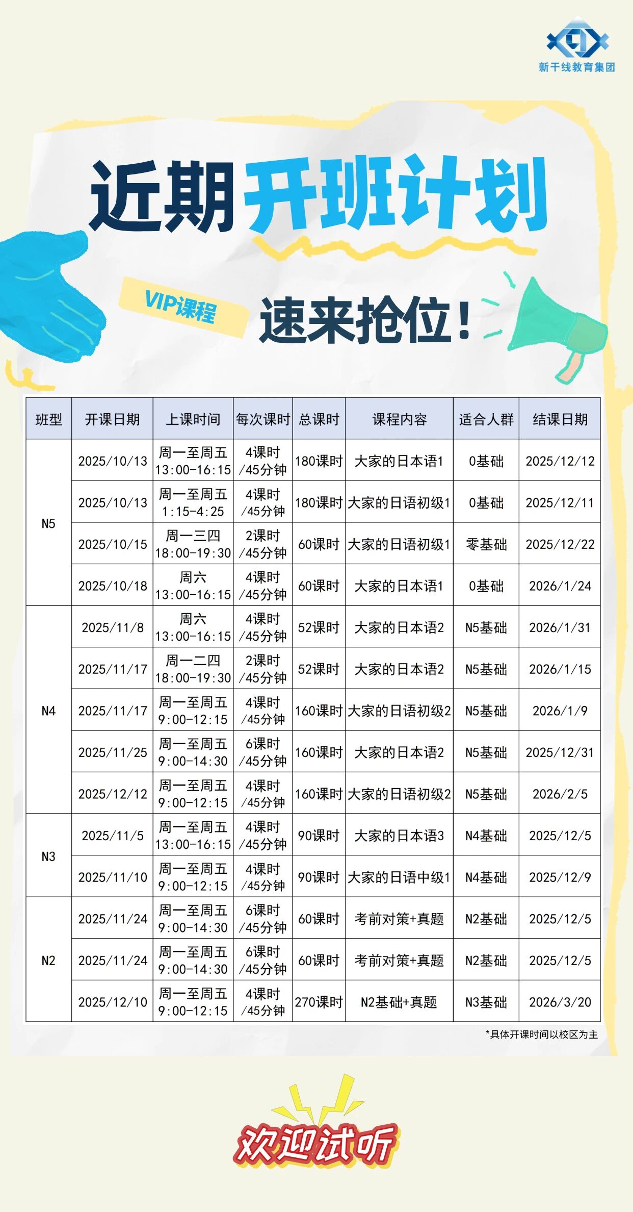 新干线日语培训课程全新开班!立即预约试听,和我们一起开启全新的